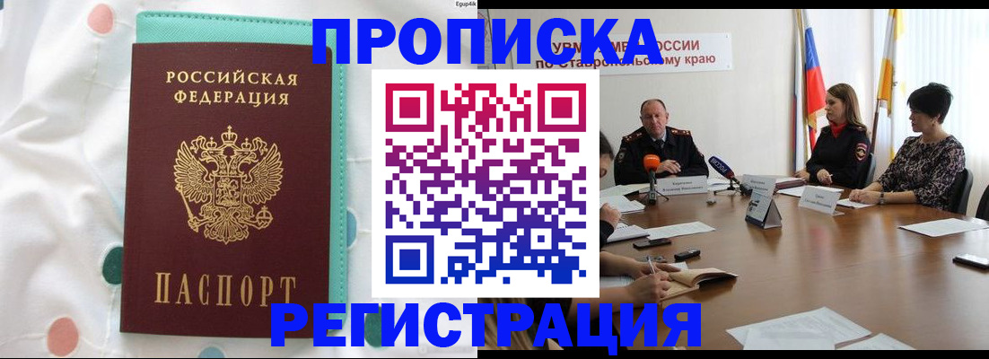 прописка в квартире в Байкальске