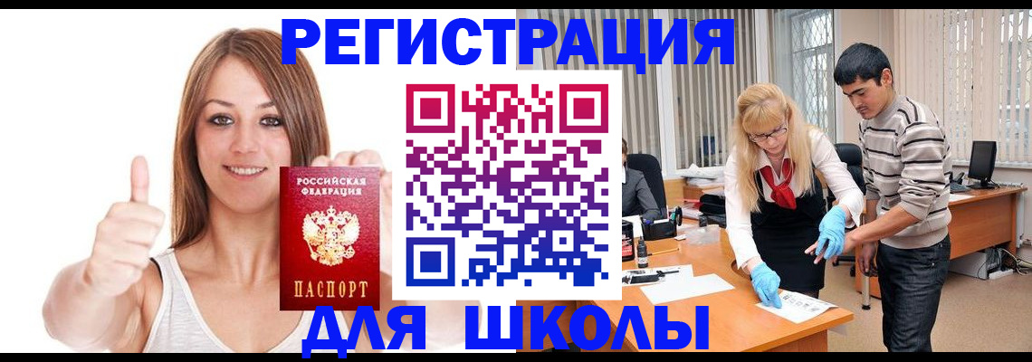 временная регистрация для всех в Байкальске