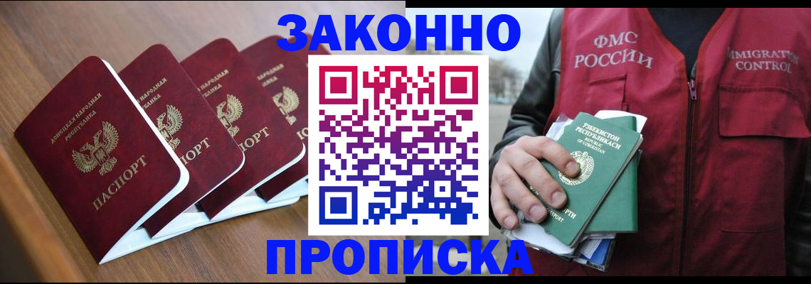 временная регистрация в квартире в Байкальске