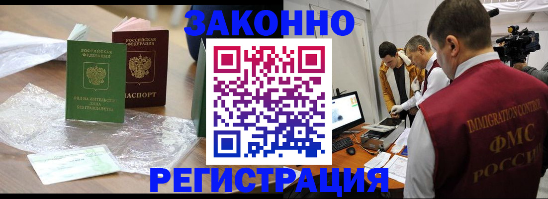 временная регистрация в квартире в Байкальске