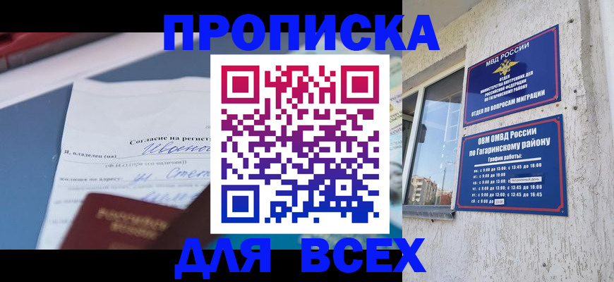 прописка паспорт в Байкальске