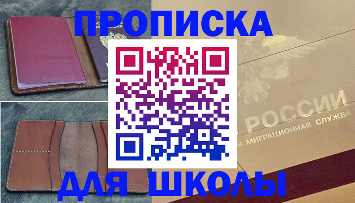 прописка поиск в Байкальске
