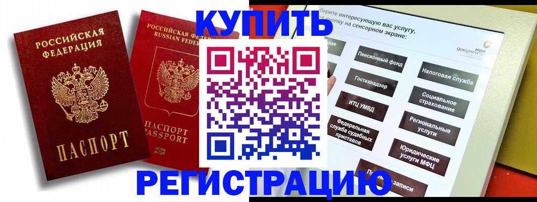 прописка от собственника в Байкальске