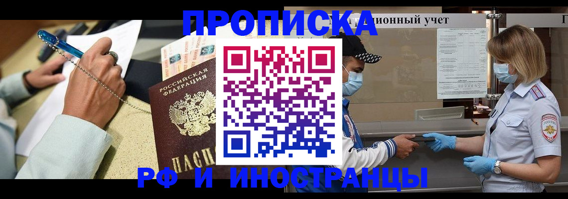 прописка законно в Байкальске