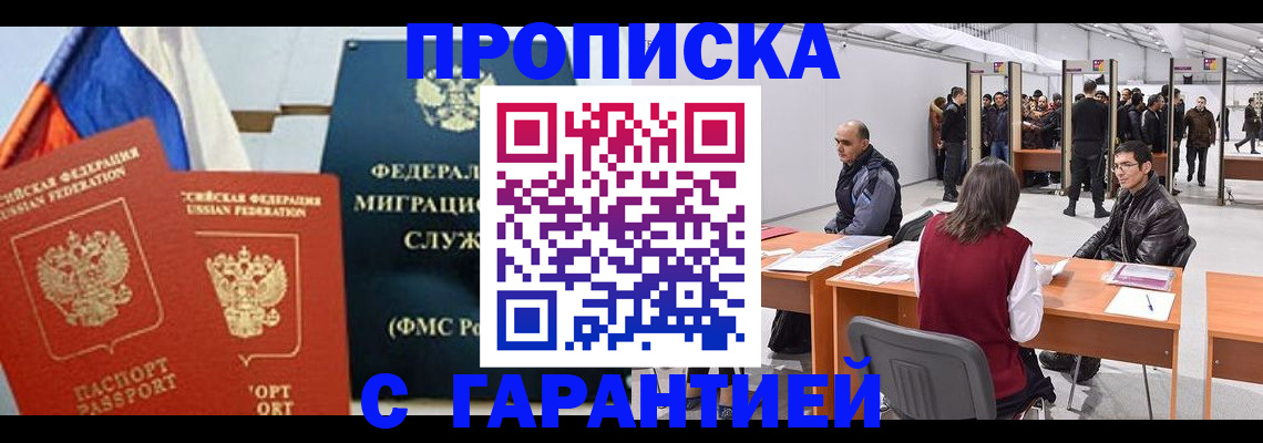 регистрация для школы в Байкальске